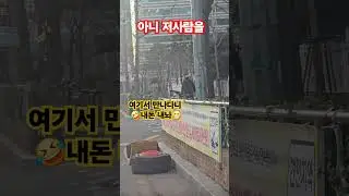 #김기사 #강기사 #똥기사 #차세워