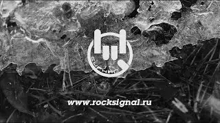Сигнал feat Настя Сибрина - Жду весну [2026]