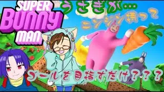 1月12日】昼活バニーマンだよ～☆