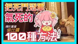 『💥當你的隊友很雷的時候💣看看這部影片😂😂😂』｜Overwatch 鬥陣特攻 米妃 with 林羌
