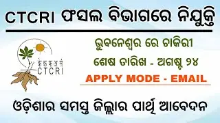 CTCRI Young Professional Recruitment 2020 | Odisha Job Update 2020