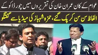 Hamza Shahbaz Fiery Media Talk | Imran Khan | GNN