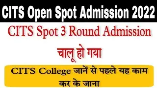 CITS Spot 3 Round Admission चालू हो गया | CITS College में जाने से पहले वीडियो को जरूर देखें | CITS