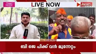 25 വർഷത്തെ താക്കറെ ആധിപത്യം തകർന്നടിഞ്ഞു; മുംബൈ ഇനി മഹായുതിക്ക് | Maharashtra BMC Election 2026