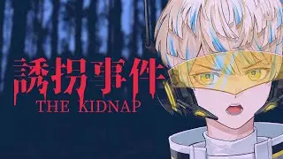 【誘拐事件】救う【にじさんじ/緋八マナ】