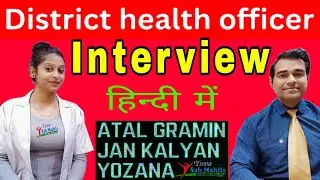District Health officer Interview in Hindi | #DHO | Atal Gramin Jankalyan Yojana | CHO | PD Classes