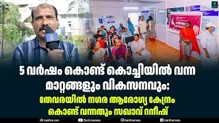 Changes and development in Kochi in 5 years: