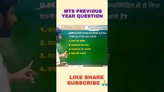 #ssc #mts2023 #sscmts2023 #mts #gs_gk_practice #gk #gsgkstudy #ssc_exam_gk #rankineacademy