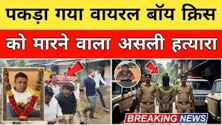 &ldquo;Kirrish Ka Gaana Sunega?&rsquo; Viral Boy Dhoom की मौत की खबर ने मचाया बवाल | क्या है पूरा सच?&rdquo;