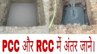 Difference between PCC and RCC