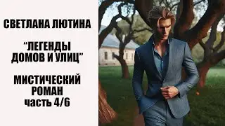 Мистический роман 