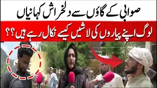 Heartbreaking stories from the villages of Swabi | Swat Flood News | Asma Shirazi