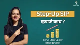What is Step-Up SIP? स्टेप-अप SIP म्हणजे काय? SIP vs Step Up SIP Which is Better Investment मराठीत