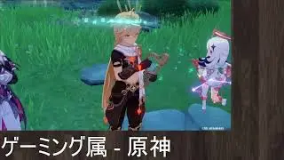 【 #原神 】ドラコ・ルベトの章その2(ネタバレ有)【 #ゲーム実況 】