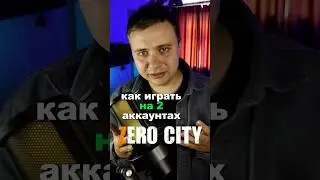 Как играть на двух аккаунтах с одного ПК Zero City #mobilegame #timpro #zerocity