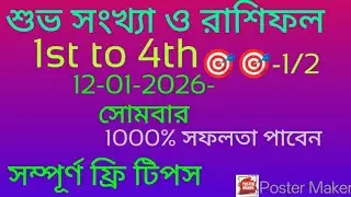 12/01/2026 KOLKATA FATAFAT TIPS।।TODAY KOLKATA FF TIPS TODAY।। KOLKATA FATAFAT TIPS