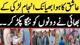 Missing about lasted crime story | viral video ashaq ka behnak injam | power tv digital