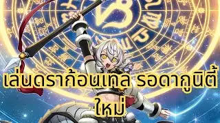 [Yu-Gi-Oh! Master Duel] เล่น Dragon tail รอDragunity ใหม่อัพ เข้า เกมpart2
