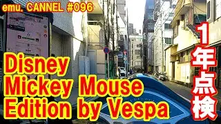 Disney Mickey Mouse Edition by Vespa◆1年点検