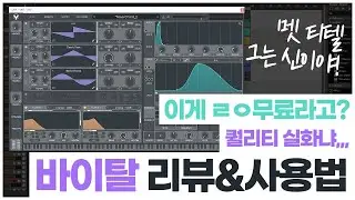 무료 신디사이저 가상악기 추천 / 바이탈 Vital 신스 사용법 / Matt Tytel free vst [알쓰노바]