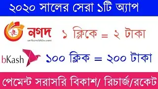Earn 250 Tk perday bKash payment Apps 2020 | How to make money online | Bangladeshi income Apps 2020