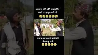 #Shambhu Raj Thapa(Bakhate)TikTok Video#Viral TikTok😢😢
