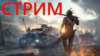 Стрим . CROSSOUT Просто катаем ))))