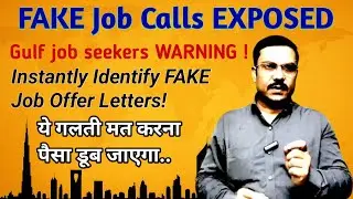 Gulf Job Scam ALERT! ऐसे Calls से बचो / Fake job offer Letter Exposed