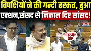 Sadan में विपक्ष ने कर दी गन्दी हरकत,फिर एक्शन में आये Modi के सांसद, कर दिए विरोधी सांसद Suspended!