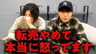 キレてます。転売やめてください。【9番街レトロ】