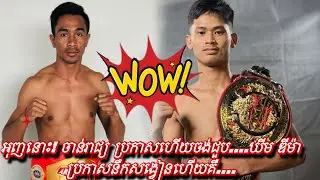 នោះ! ចាន់រាជ្យ ប្រកាសហើយចង់ជួប....ឃីម ឌីម៉ា ប្រកាសនឹកសង្វៀនហើយគឺ....