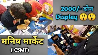 Mumbai vlog | low price mobile display lagla | csmt manish market