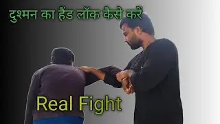 Best Hend Lock Self-Defence / हैंड लॉक कैसे करें / Self-Defence Technique / Basic Fight