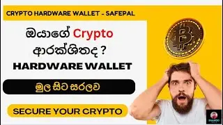How to secure your crypto ? Hardware Wallet Review Sinhala