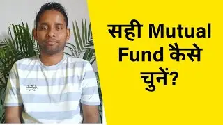 How to Choose Best Mutual Funds? | सही Mutual Fund कैसे चुनें? Mutual Fund Investment Guide! 
