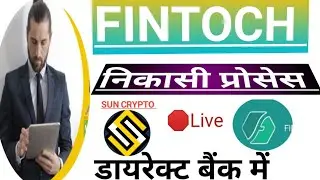 Fintoch Withdrawal successful Process|Fintoch Withdrawal process