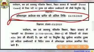 #पुलिसभर्ती Forest Guard Recruitment 2020 | Salary, Job Profile,Pattern,Full Details | Bihar Police
