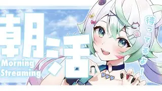 ［ #雑談 / zatsudan ］初見さん大歓迎！おはようください！！［  天々莉りた / #新人vtuber ］