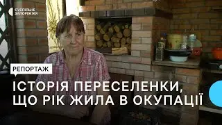Історія переселенки з Пологівського району, яка рік прожила в окупації