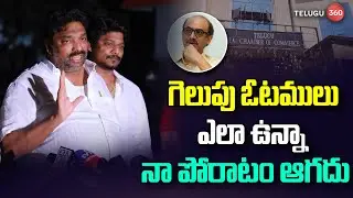 Producer Natty Kumar Press Meet After Defeat In 2025 Chamber Elections