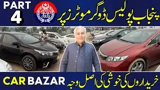 Sunday Car Bazar Dogar motors Lahore | Cheap Prices Cars in Lahore | Dogar Motor Car Mela | V-44-S02