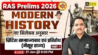 ब्रिटिश साम्राज्यवाद एवं प्रतिरोध (मैसूर राज्य) | Modern History for RAS Prelims 2026 | Daulat Sir