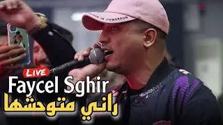 Faycel Sghir Live 2024 - Sma3t biha /  راني متوحشها ft Djihad Pitos (cover Bilel Sghir)