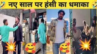 New Funny Video🤣 Trending Funny Video🤣I New Instragram Funny Video😋I New Comedy Video🤣 viral video😋