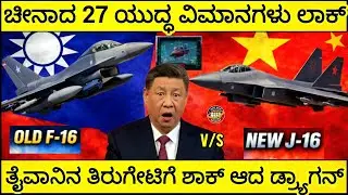 China vs Taiwan Air Clash? F-16 Jets Locked 27 J-16 Fighters Near Air Defense Zone. India on No-5
