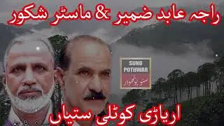 Raja Abid Zameer vs Master Shakoor