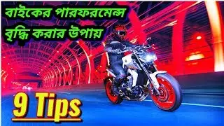 How to boost up your bike performance🔥 9 tips to improve Motorcycle's performance💥🔥