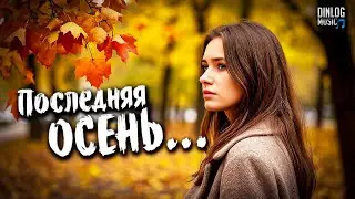 Dinlog Music - Последняя осень | Synthwave Beat version 2CM6