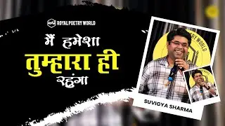Main Hamesha Tumhara Hi Rahunga | Poem by Suvigya Sharma | Royal Poetry World | RPW POETRY