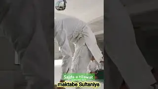 sajda e tilawat #Sajdaetilawat